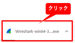 Wireshark 実行方法