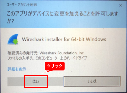 このアプリがデバイスに変更を加えることを許可しますか？