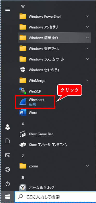 Wiresharkメニュー