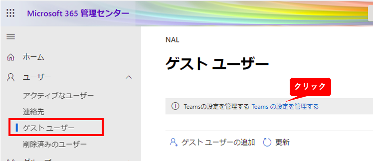 M365管理センターでのTeams管理設定表示方法