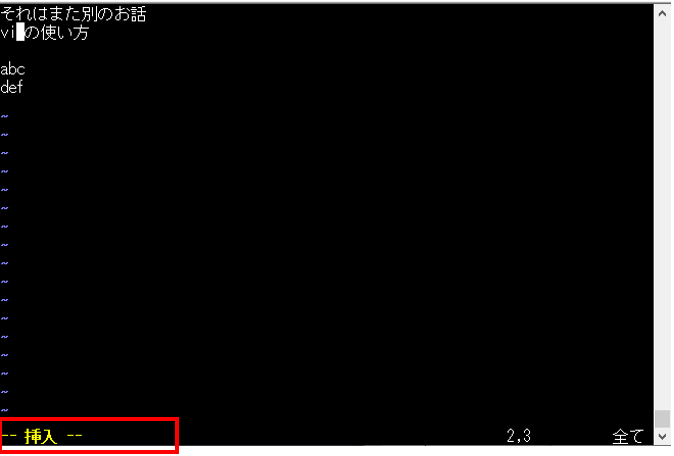 vi編集モード