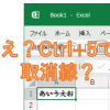 エクセル。Ctrl+5で取り消し線